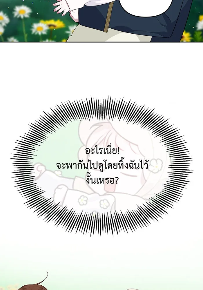 หนูน้อยทรราช ตอนที่ 5 รูปที่ 7