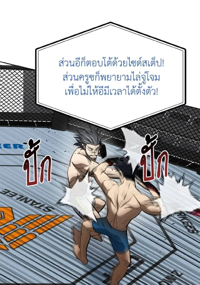 ราชาแห่งอ็อกทากอน ตอนที่ 145 รูปที่ 65