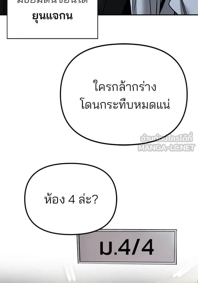 เลวฟาดเลว ตอนที่ 177 รูปที่ 106