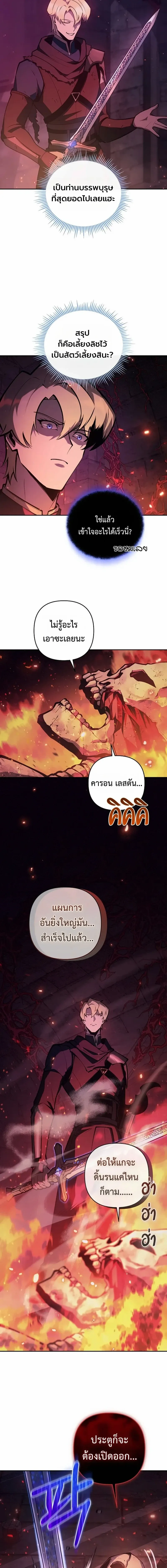 The Mad Dog of the Duke_s Estate ตอนที่ ตอนที่ 64 รูปที่ 8