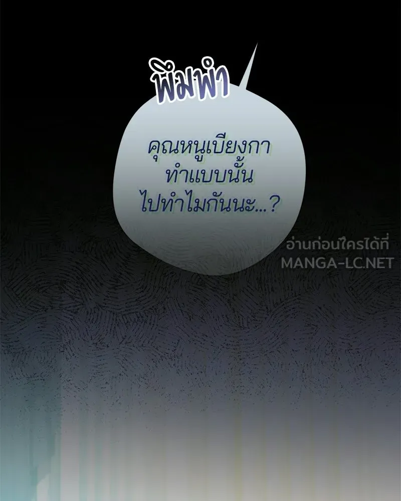 ถ้าเป็นนางร้าย ขอตายดีกว่า ตอนที่ 66 รูปที่ 30