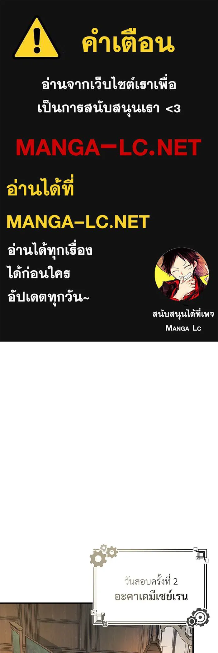 ศาสตราจารย์จำเป็นแห่งอะคาเดมี ตอนที่ 59 รูปที่ 1