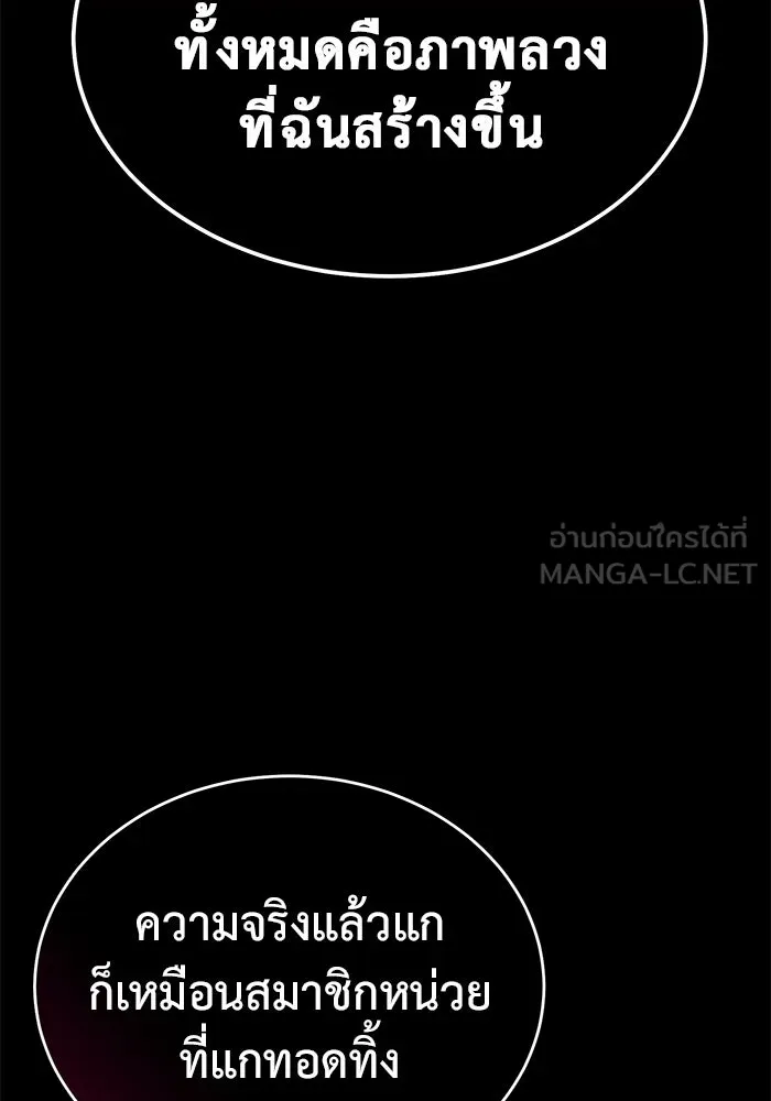 การกลับมาของทรราชวันสิ้นโลก ตอนที่ 29 รูปที่ 75
