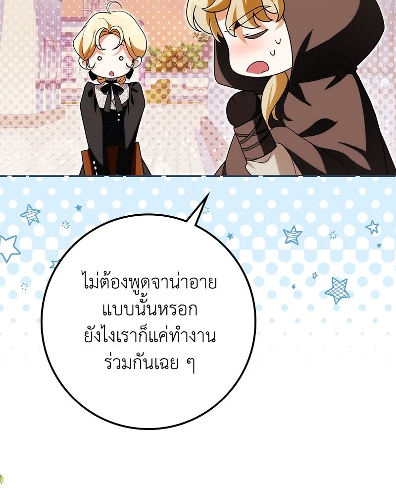 ดัชเชสเชลย ตอนที่ 33 รูปที่ 143