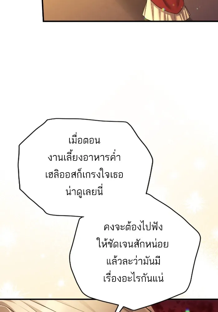 แด่ตัวละครโปรดที่ถูกทิ้ง ตอนที่ 85 รูปที่ 11