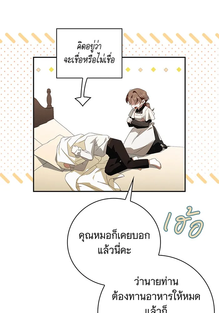 สาว(ลับ)ใช้ของท่านเคานต์ตาบอด ตอนที่ 5 รูปที่ 127
