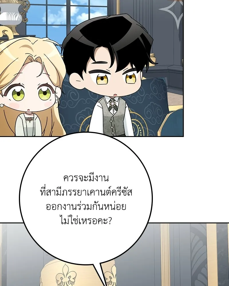 ดัชเชสเชลย ตอนที่ 65 รูปที่ 10