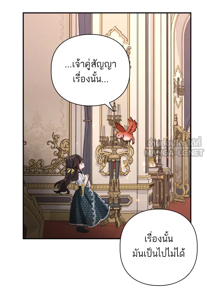 บุตรสาวของดยุกปีศาจ ตอนที่ 55 รูปที่ 84