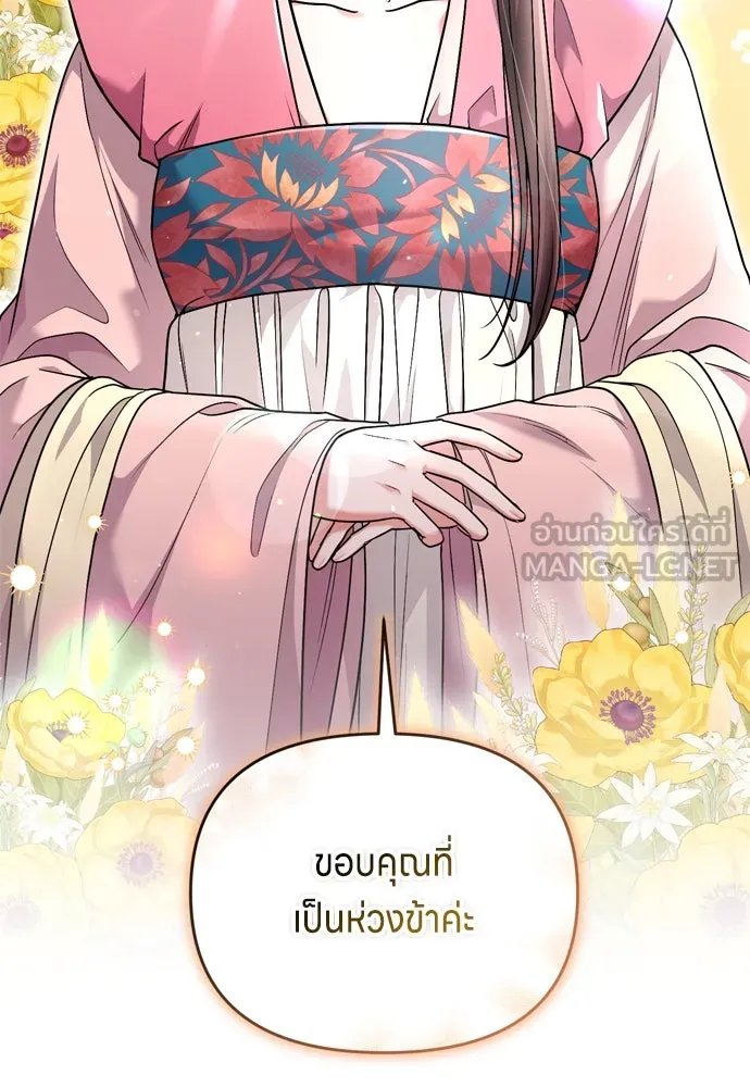 ข้าเนี่ยนะเป็นพระสนม ตอนที่ 24 มีความเป็นไปได้สองประการ รูปที่ 102