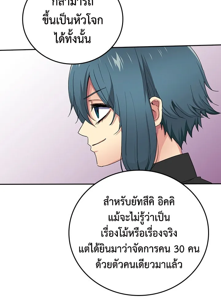 นักเลงกระจอกย้อนเวลามาทวงแค้น ตอนที่ 24 รูปที่ 50