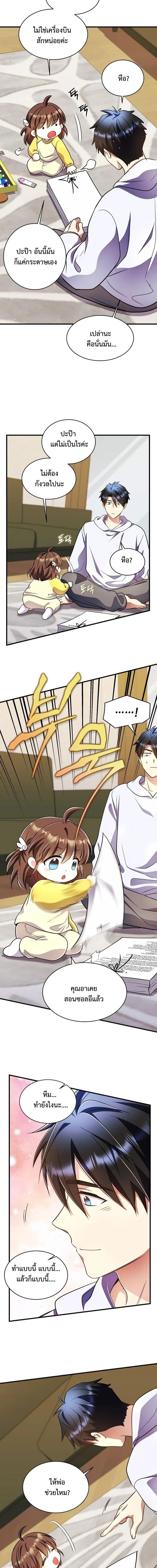 Even the Almighty Is a First-Time Dad จอมราช_นหวนค_น เพ_อเล_ยงล_ก ตอนที่ ตอนที่ 38 รูปที่ 15