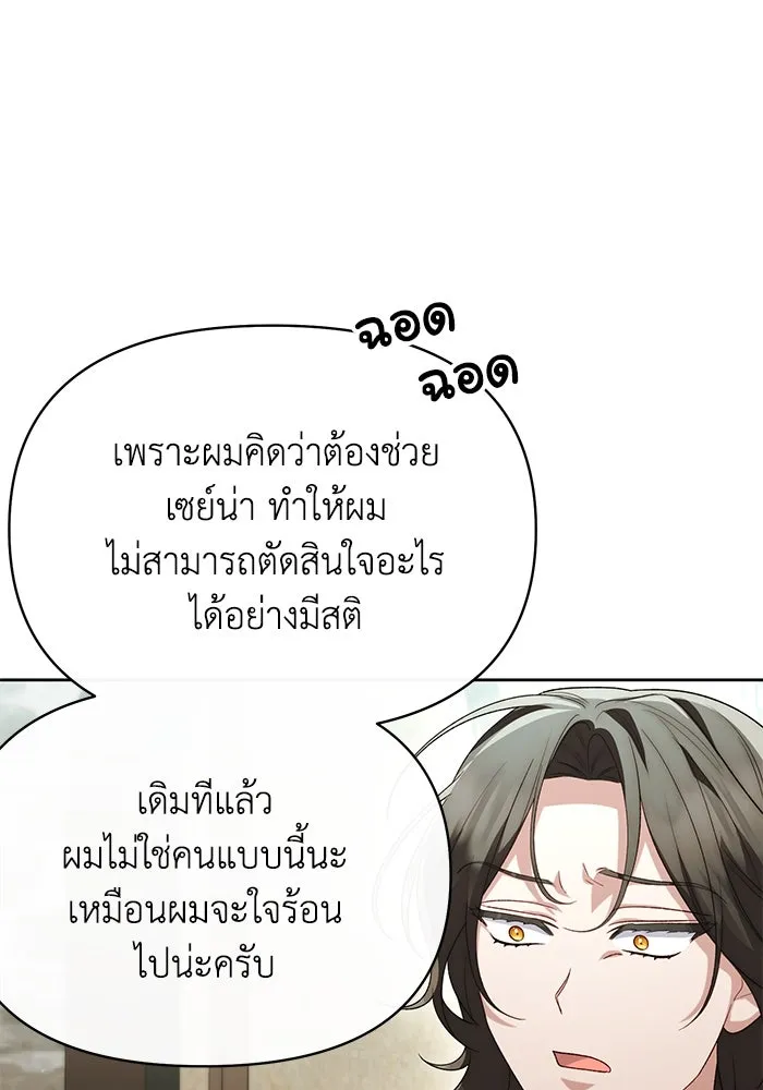 อยู่ดี ๆ ก็มีนางเอกนิยายเป็นเพื่อนบ้าน ตอนที่ 47 รูปที่ 89