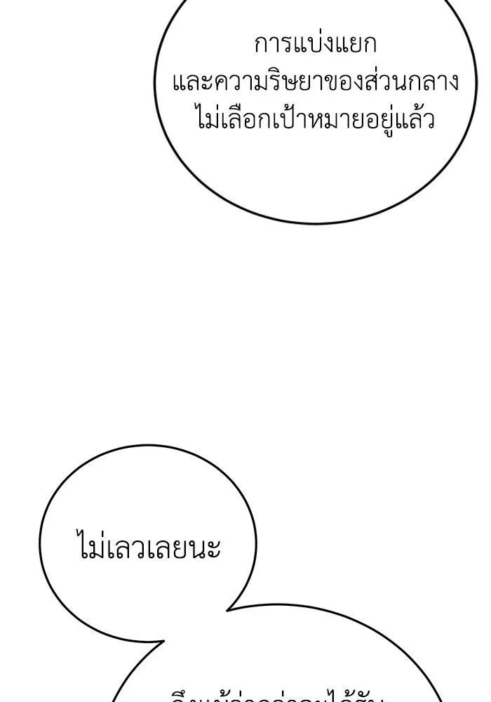 ยอดนักดาบผู้โอบอุ้มดารา ตอนที่ 94 รูปที่ 38