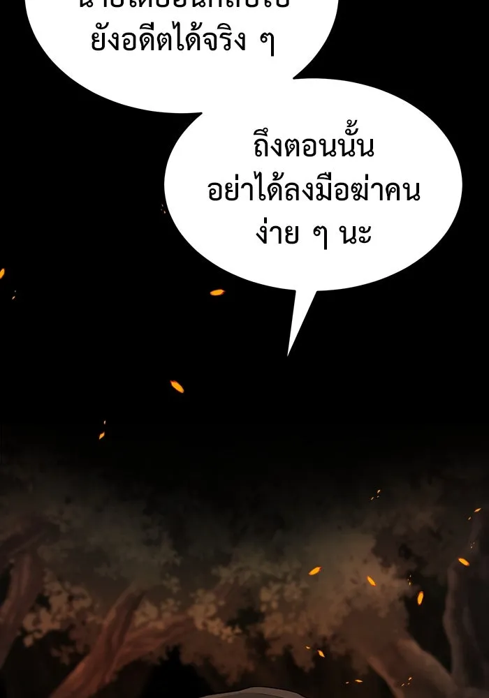 การกลับมาของทรราชวันสิ้นโลก ตอนที่ 17 รูปที่ 82
