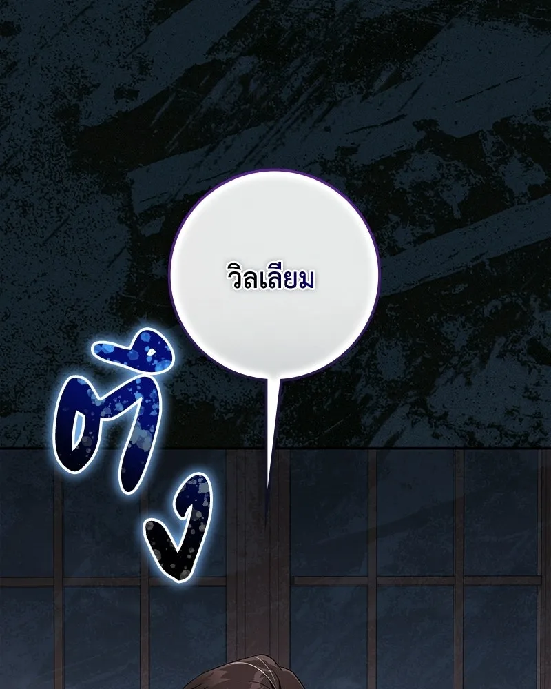 ดัชเชสเชลย ตอนที่ 51 รูปที่ 104