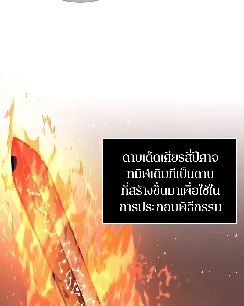 Omniscient Reader อ่านชะตาวันสิ้นโลก ตอนที่ 15 โลกที่ไร้ราชา (2) รูปที่ 59