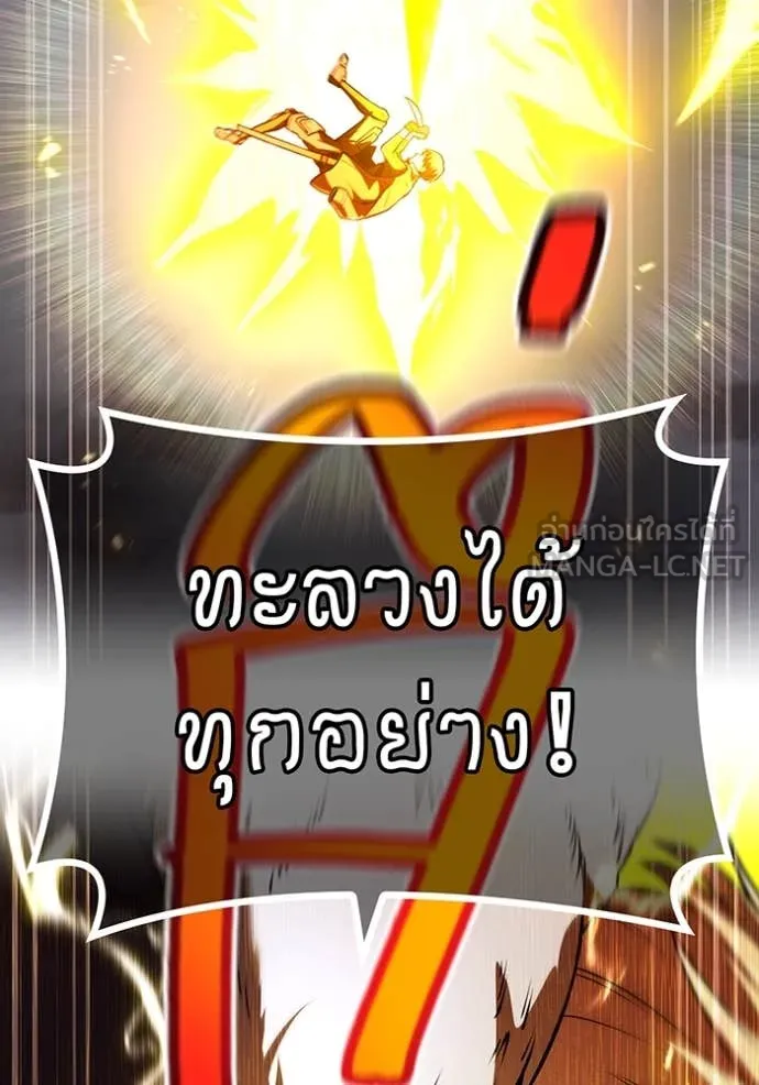 ฮันเตอร์สกิลโกง ตอนที่ 68 รูปที่ 96