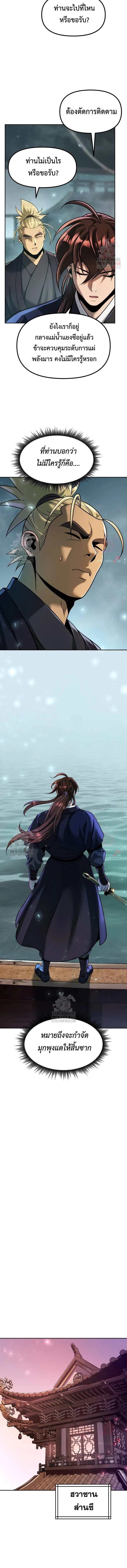Chronicles of the Demon Faction ตำนานการเก_ดใหม_ในล_ทธ_มาร ตอนที่ ตอนที่ 120 รูปที่ 6