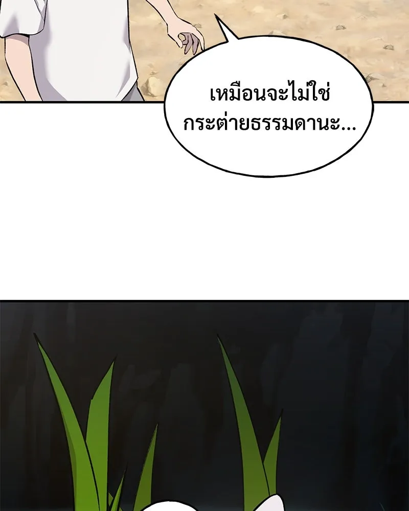 ปลูกผักพิชิตหอคอย ตอนที่ 2 รูปที่ 176