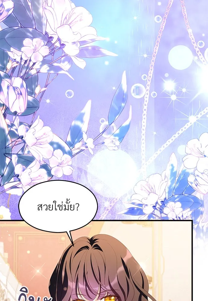 จักรพรรดิคลั่งรักที่เด็กกว่าฉันพันปี ตอนที่ 38 รูปที่ 53