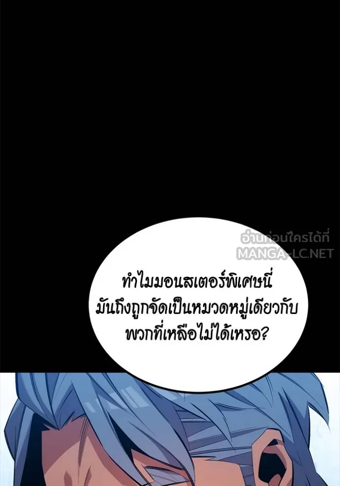 แยกร่างล่าอัตโนมัติ ตอนที่ 123 รูปที่ 30