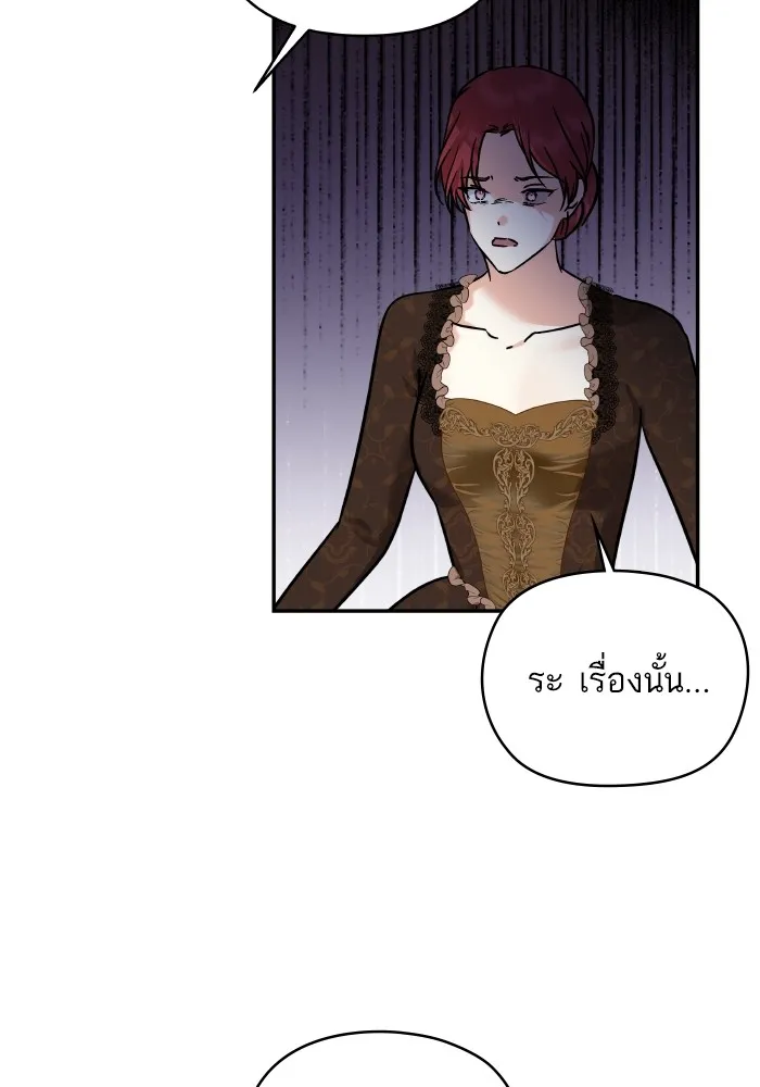 บุตรสาวของดยุกปีศาจ ตอนที่ 140 รูปที่ 17