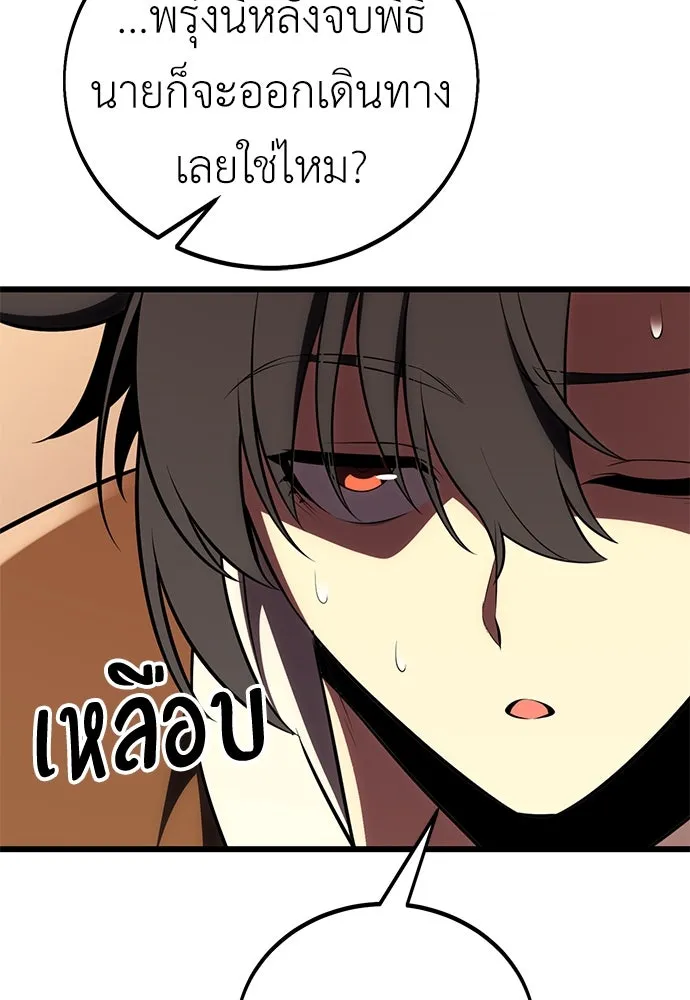 ไอ้เพลเยอร์นั่น ฉันฆ่ามันเอง ตอนที่ 55 รูปที่ 52