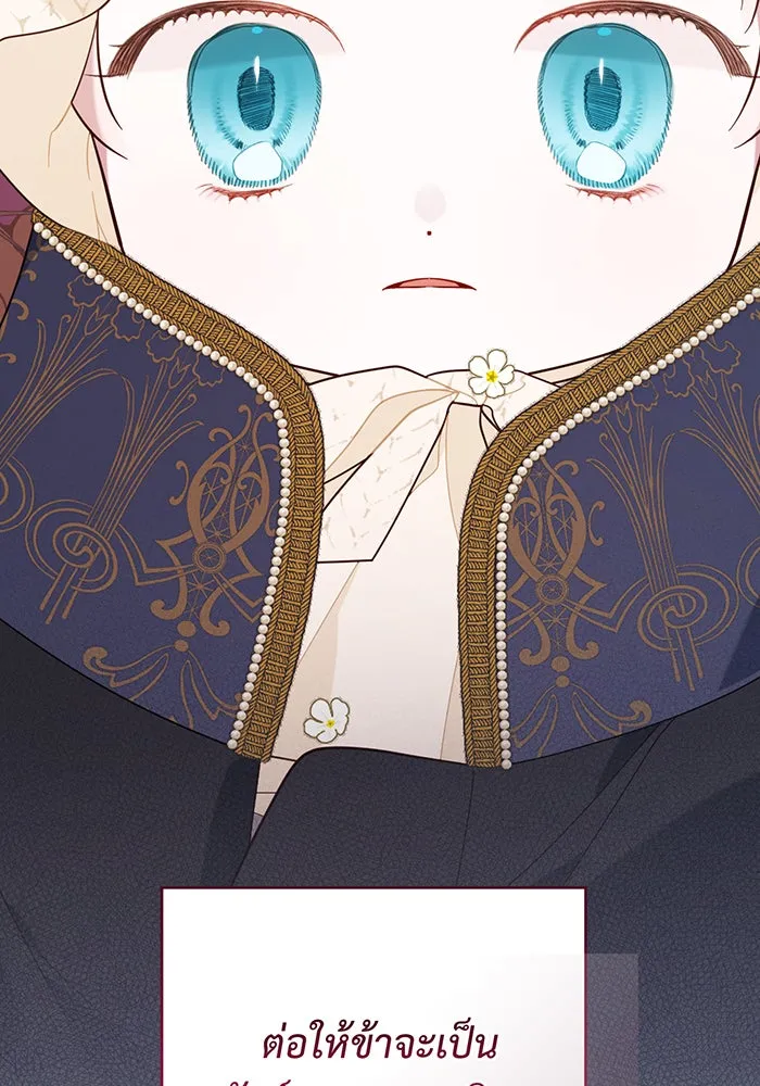 หนูน้อยทรราช ตอนที่ 85 รูปที่ 89