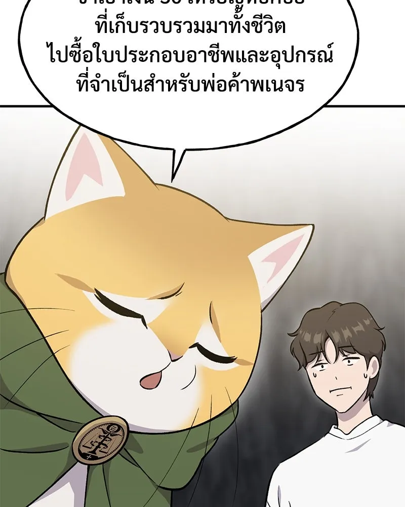 ปลูกผักพิชิตหอคอย ตอนที่ 11 รูปที่ 140