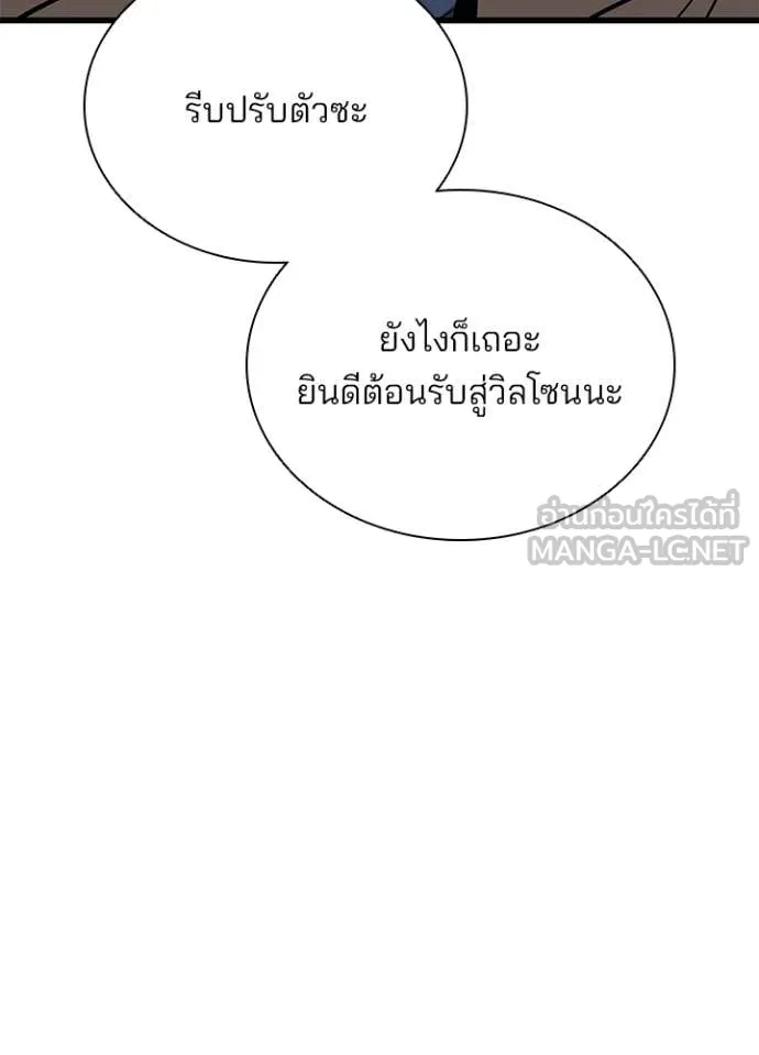 Villain to kill ตอนที่ 187 รูปที่ 98