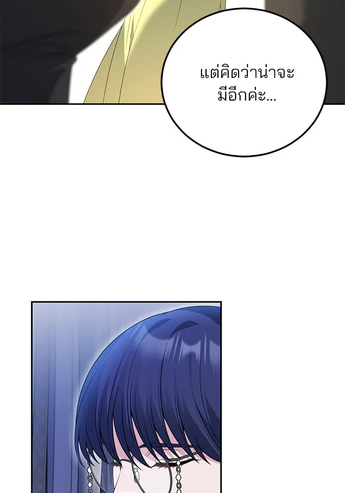 แผนหย่าสามีทรราช ตอนที่ 70 รูปที่ 37