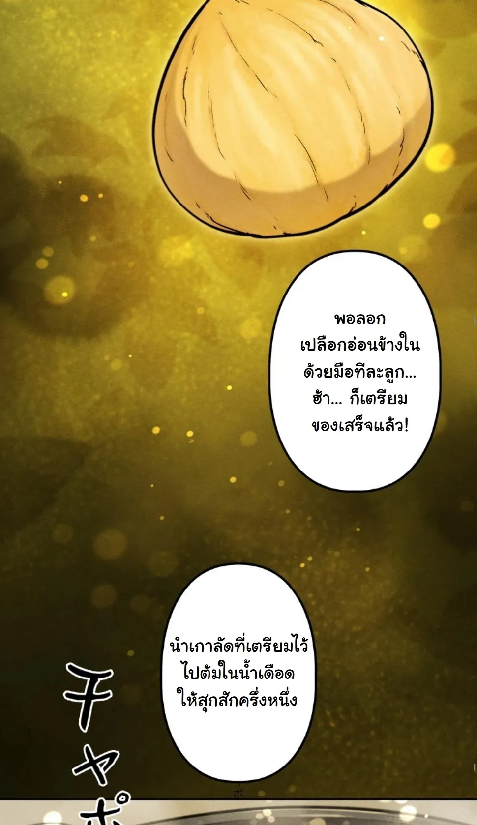 Dungeon Gourmet อ_ศว_นเป_บพ_สดาร เปล_ยนม_งกรให_เป_นเมน_เด_ด ตอนที่ ตอนที่ 18 รูปที่ 56