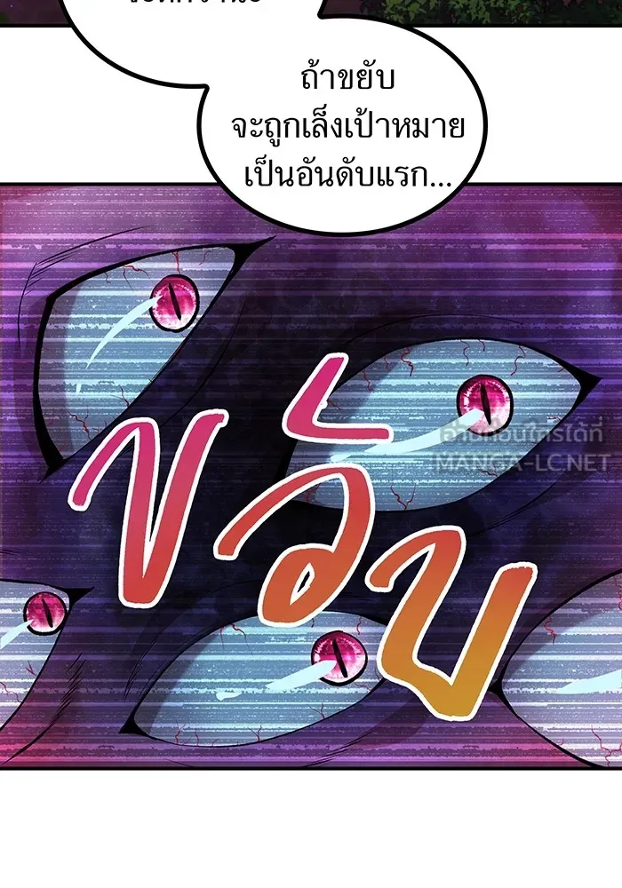 ฮันเตอร์สกิลโกง ตอนที่ 2 สัญญาณร้าย รูปที่ 99