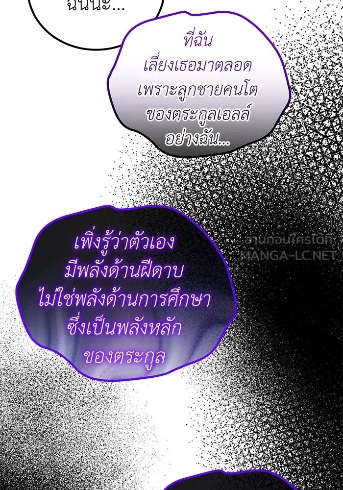 ครอบครัวพรรค์นั้น ฉันไม่มีวันกลับไป ตอนที่ 53 รูปที่ 90