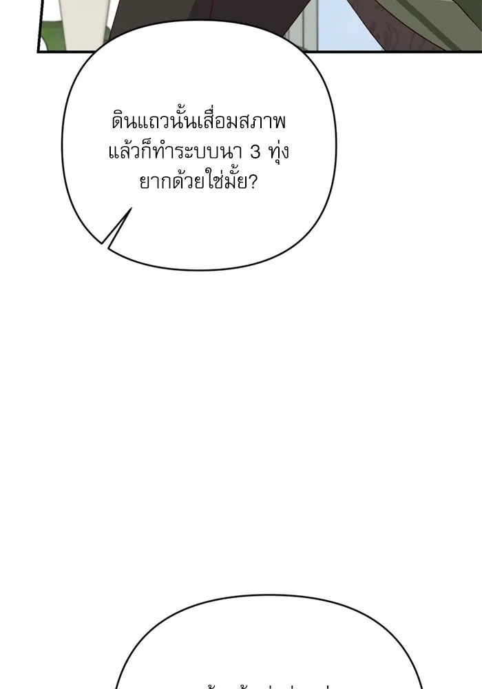 เกิดใหม่คราวนี้ ขอเป็นคนดีดูสักครั้ง ตอนที่ 70 รูปที่ 112