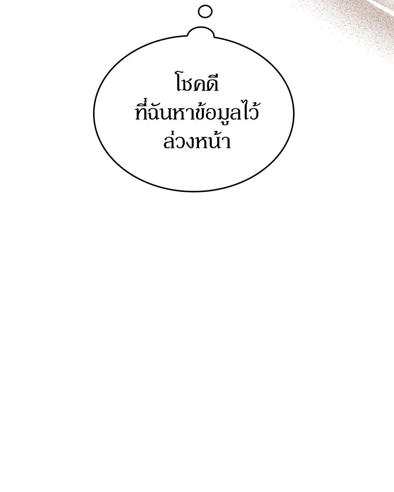 กำราบรักร้ายนายจอมพยศ ตอนที่ 8 รูปที่ 91