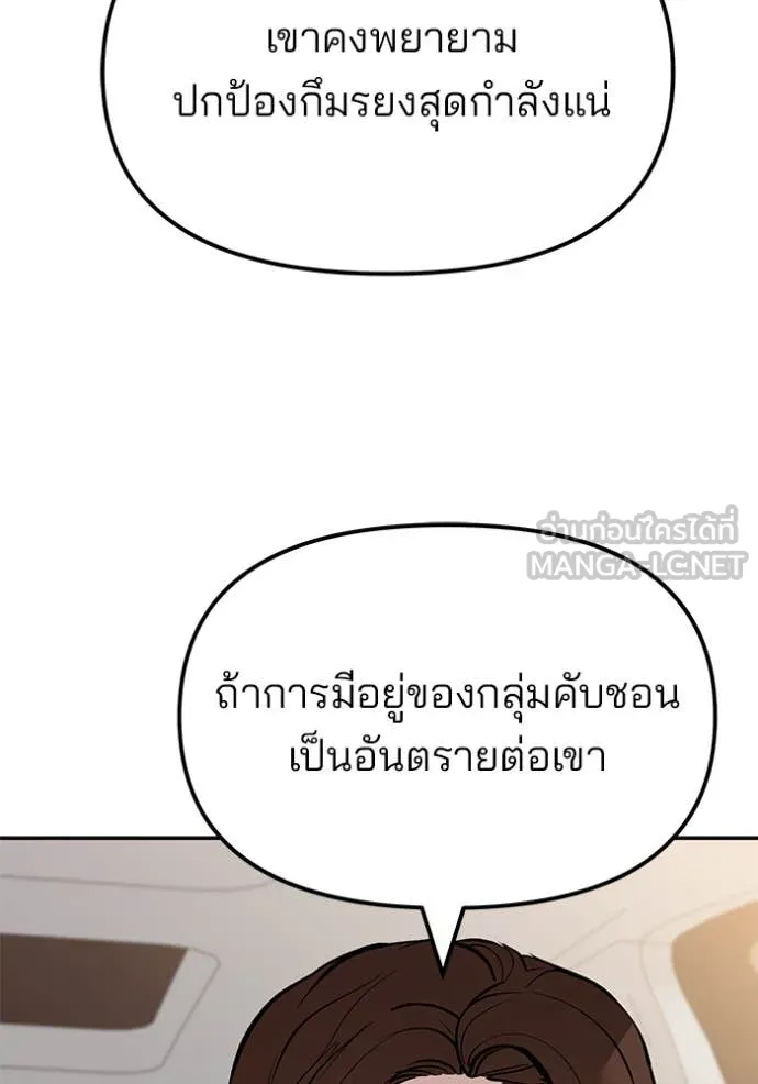 เลวฟาดเลว ตอนที่ 148 รูปที่ 80
