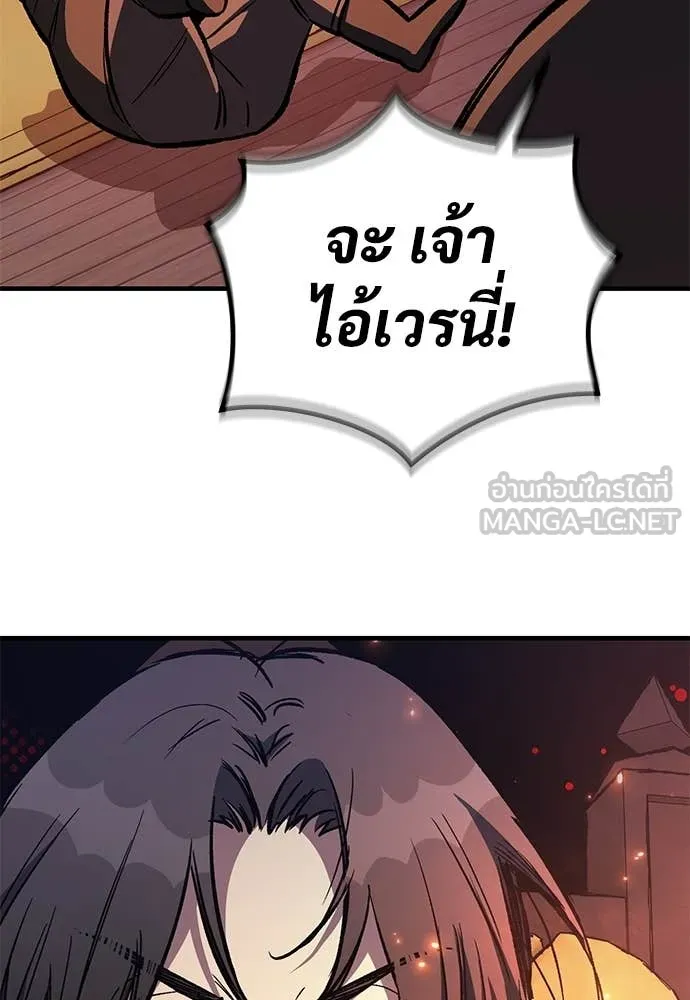 ผู้พิทักษ์เถื่อน ตอนที่ 25 รูปที่ 179