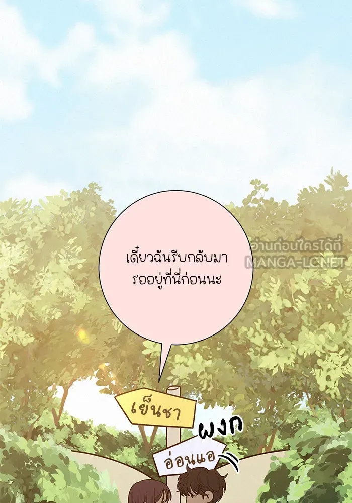 ปฏิบัติการรักวุ่นหัวใจ ตอนที่ 73 รูปที่ 102