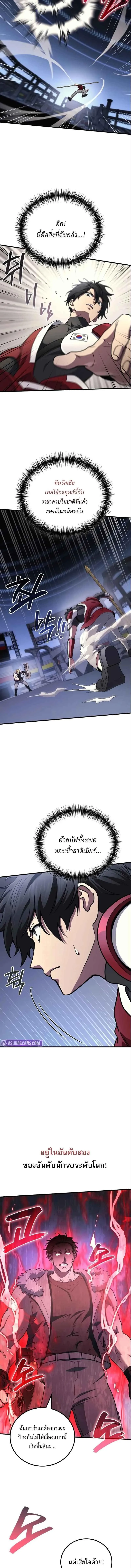 The Martial God Who Regressed Back to Level 2 ตอนที่ ตอนที่ 103 รูปที่ 13