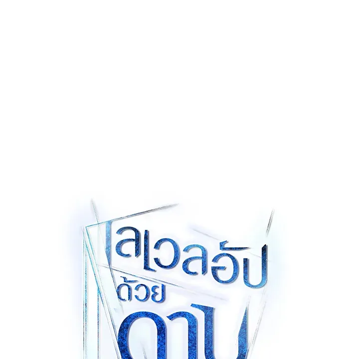 Overpowered Sword ตอนที่ ตอนที่ 117 รูปที่ 22