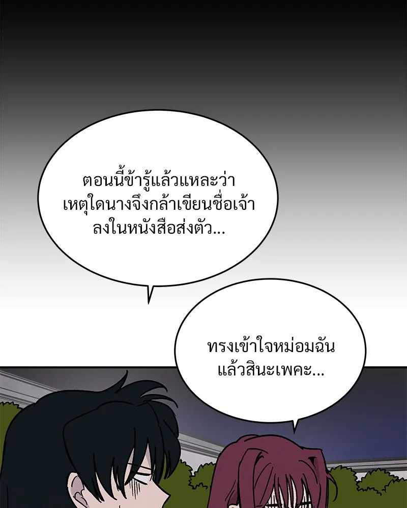 ข้าต้องไม่ใช่พระชายา ตอนที่ 23 รูปที่ 40