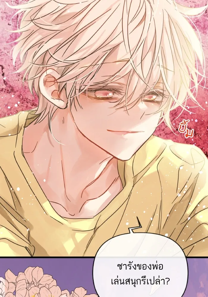 ฉันมันร้าย หรือเพราะโลกไม่น่ารัก ตอนที่ 203 รูปที่ 55