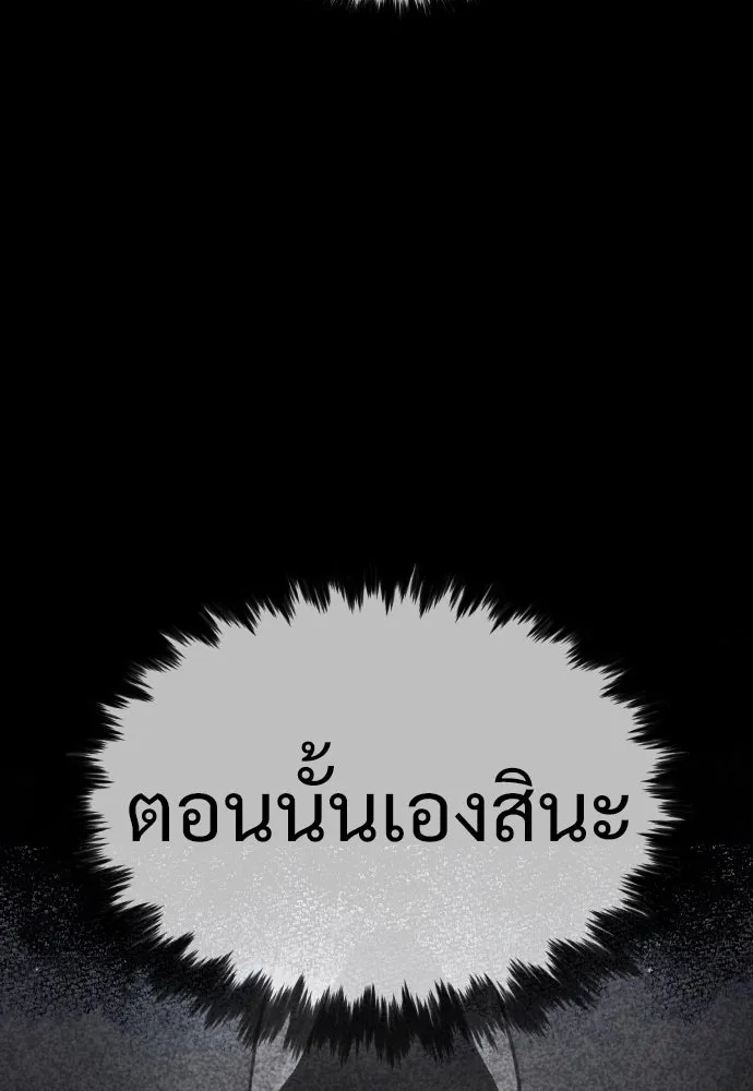 นักฆ่าย้อนวัย ตอนที่ 26 รูปที่ 139