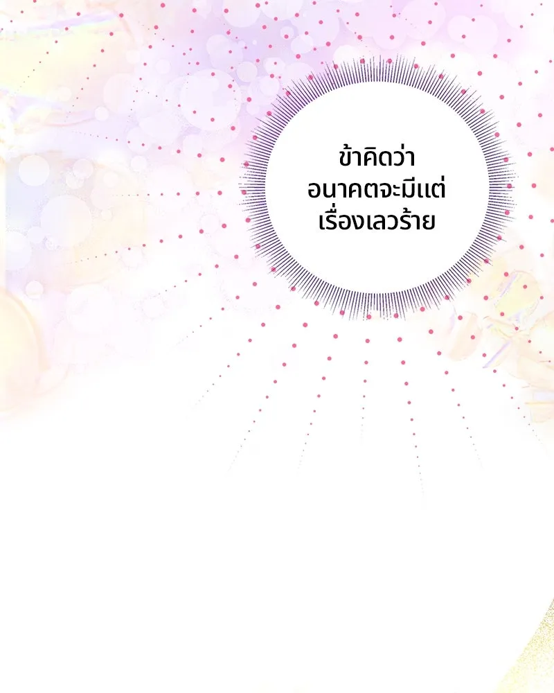 คนรักตายกลายเป็นทรราช ตอนที่ 24 รูปที่ 58