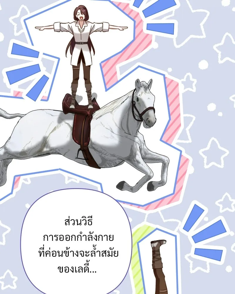 เจ้าสาวแกรนด์ดยุกปีศาจ ตอนที่ 9 รูปที่ 95