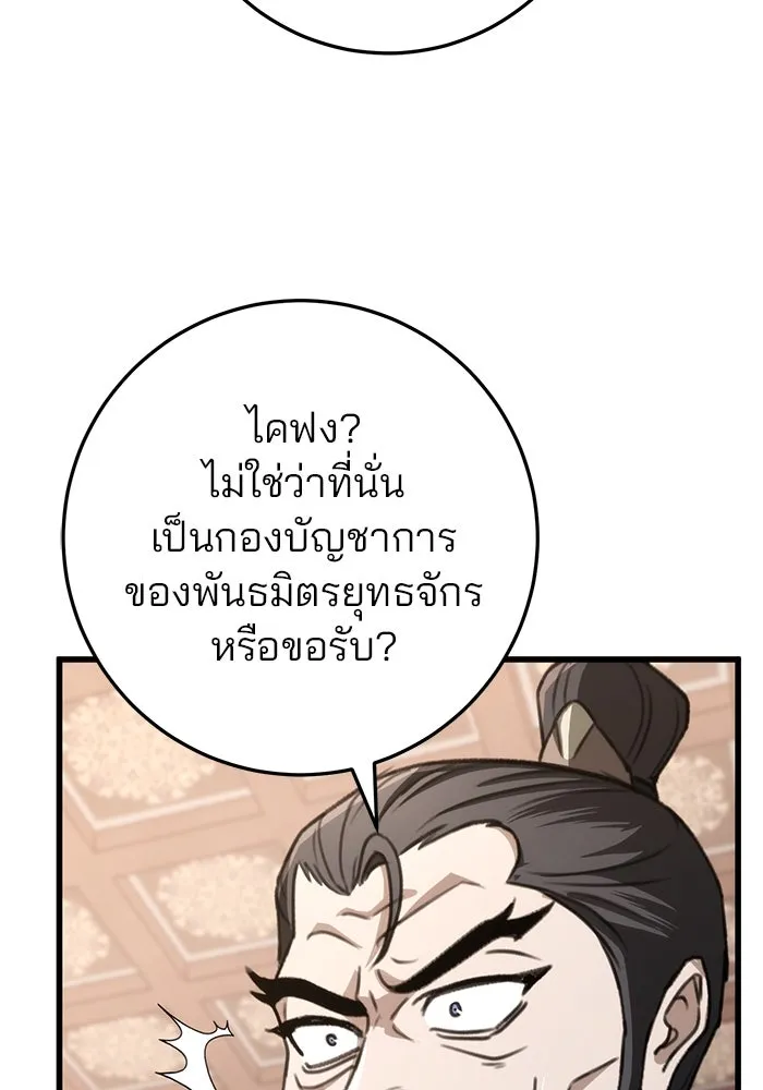 ดาบแห่งจักรพรรดิ ตอนที่ 45 รูปที่ 83