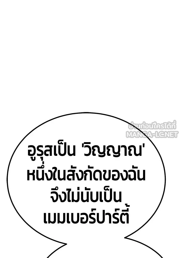 +99 ท่อนไม้พร้อมบวก ตอนที่ 3 เจ้าเด็กหมาป่า (1) รูปที่ 99