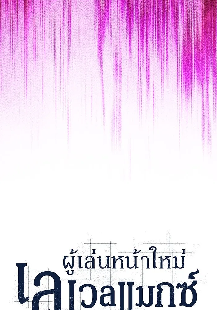 ผู้เล่นหน้าใหม่เลเวลแมกซ์ ตอนที่ 185 สิ่งที่สำคัญกว่าความภูมิใจ (2 รูปที่ 10