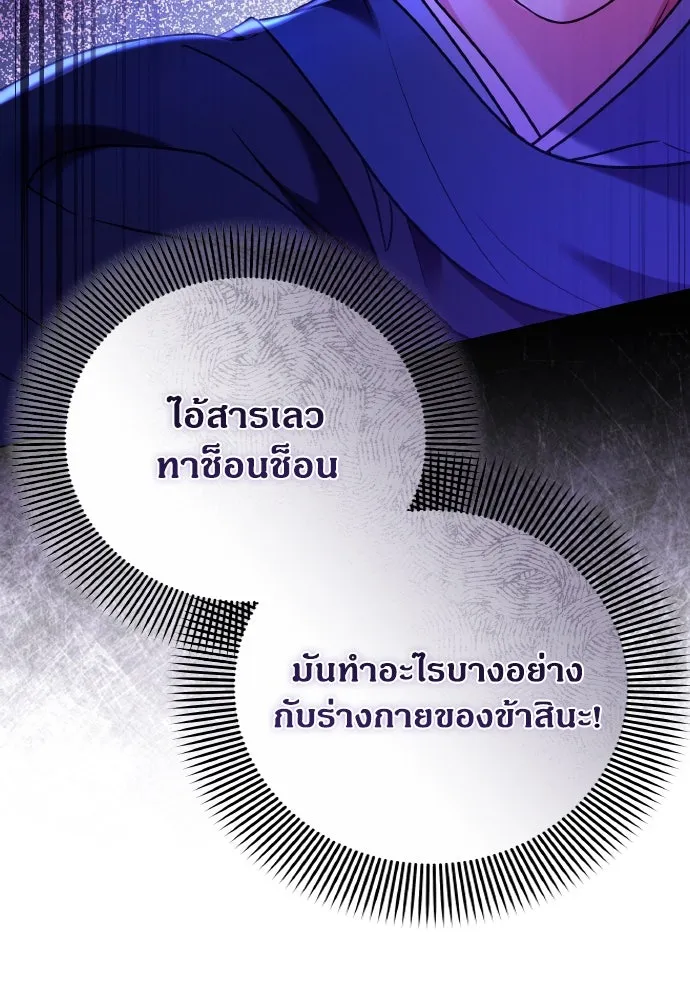 ข้าเนี่ยนะเป็นพระสนม ตอนที่ 127 บาดแผลทางกายและใจ รูปที่ 8